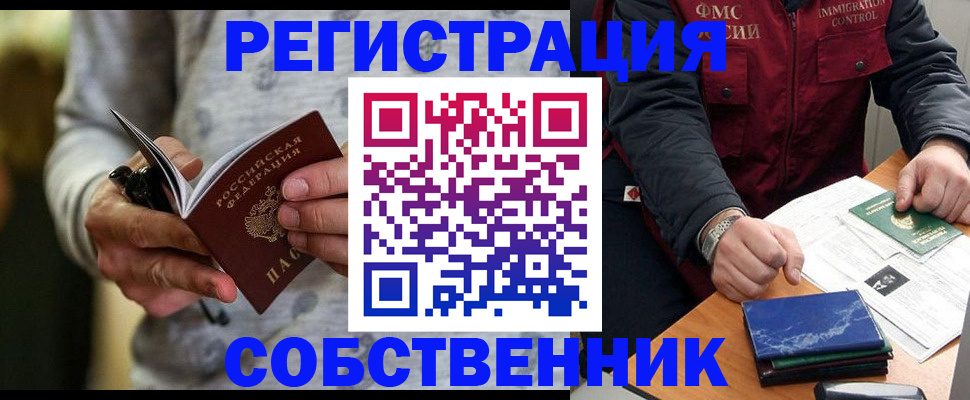 прописка в квартире в Юрге